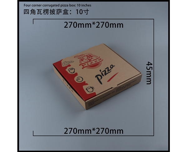 河北瓦楞批萨盒-四角10寸