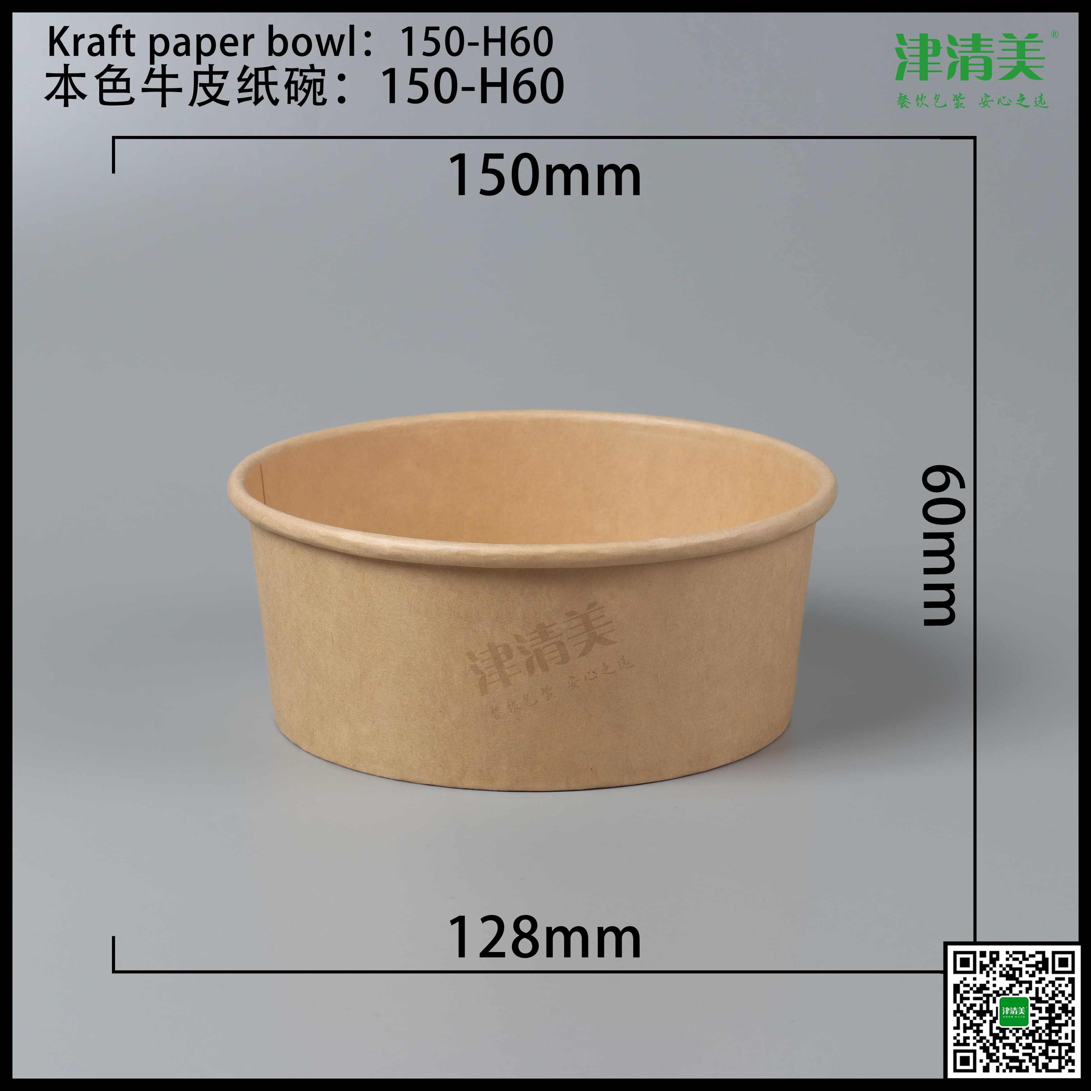 河北本色牛皮纸碗-150-H60