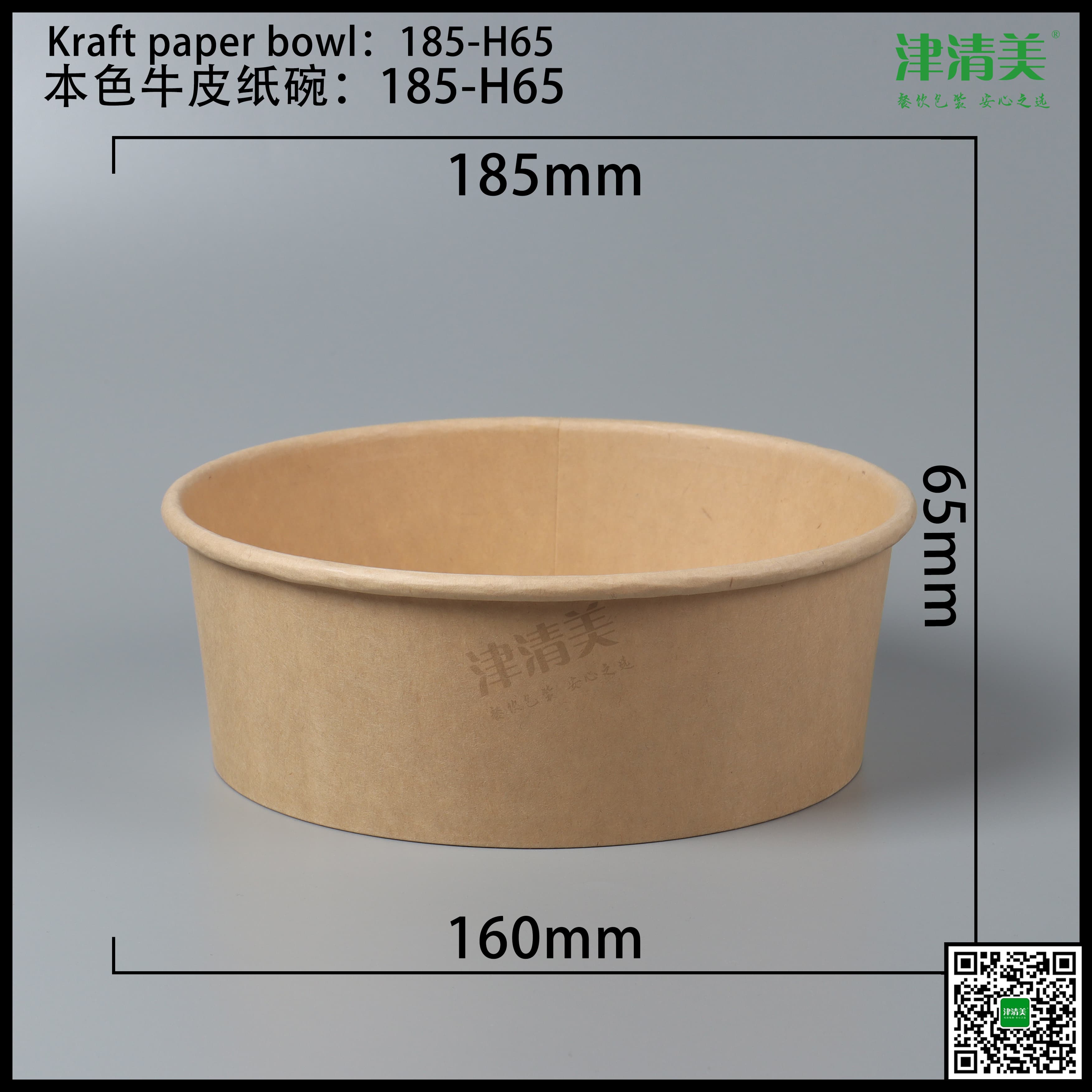 河北本色牛皮纸碗-185-H65