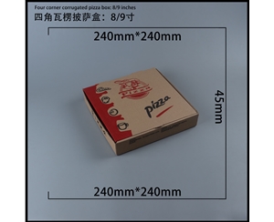 河北瓦楞批萨盒-四角9寸