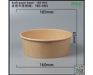 河北本色牛皮纸碗-185-H65